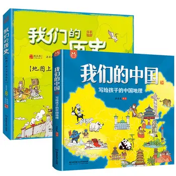 2 gab Ķīnas Humanitārās zinātnes Roku apgleznoti enciklopēdija Ķīnas Ģeogrāfiju, Vēsturi, grāmatas bērniem