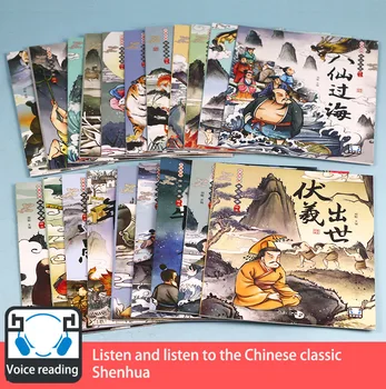 20Pcs/Set Ķīnas Mitoloģisko Stāstu Bērnu Bilžu Grāmatas Bērniem Bērnu Pasaku 7-10Age Mātes-Bērna Izglītības Stāsti Grāmatas