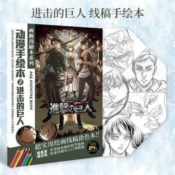 24 lapu/grāmatu Anime Uzbrukumu Titan Krāsojamā Grāmata Bērniem Eren Jaeger Glezniecības, Zīmēšanas Grāmatas A5 atdarina kopēt grāmata