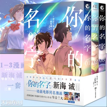 3 Grāmatas Jūs Nosaukums Sēj. 1 2 3 Japāna Jauniešu Tīņi Pieaugušo Sci-Fi Fantasy Zinātnes Noslēpums Neziņa Manga Komiksu Grāmatu Ķīniešu