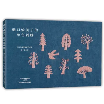 4 Grāmatas Higuchi Yumiko 12 Mēnešiem Izšuvumi Grāmatu + Dūrienu izšūšana + Vienkrāsas izšuvumi + Divi krāsu izšūšanas mācību Grāmata