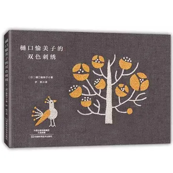4 Grāmatas Higuchi Yumiko 12 Mēnešiem Izšuvumi Grāmatu + Dūrienu izšūšana + Vienkrāsas izšuvumi + Divi krāsu izšūšanas mācību Grāmata