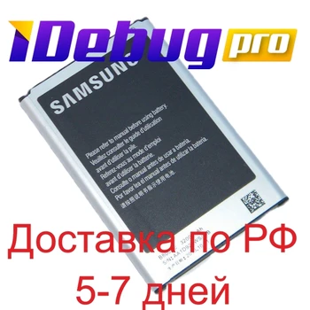 Akumulators Samsung N9000/b800bc/3. Piezīme