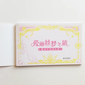 Alises Sapnis Ceļojums Krāsojamā Grāmata Anime Skaistu Zīmējumu Grāmata Meitenēm/Pieaugušajiem Roku Zīmēšanas krāsojamā Grāmata