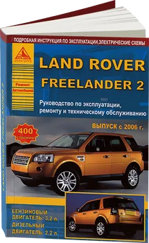 Grāmata: Land Rover Freelander 2 (b, d) no 2006G. Gadā. REM. Pakalpojumu. Pēc Tam | Argo-Auto