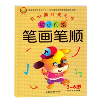 Jaunais Ķīnas Pamati rakstzīmes han zi Lai Insultu rakstīšanas uzdevumu grāmatu, iemācīties Ķīniešu bērniem, pieaugušajiem iesācējiem pirmsskolas darbgrāmatu
