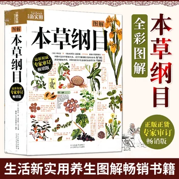 Jauns Grafisks Apkopojums Materia Medica Ķīniešu Tradicionālās augu izcelsmes zāles, TCM grāmata