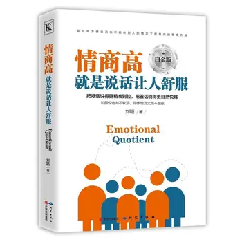 Jaunu Karstā Ķīniešu Grāmatu Emocionālo inteliģenci EQ Daiļrunība apmācību un komunikācijas Starppersonu valodas izteiksmes