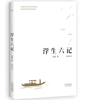 Jaunās Sešas Nodaļas Peldošā Dzīves Ķīnas klasika Grāmatas par pieaugušo