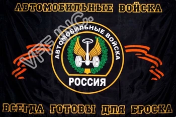 Krievijas Armijas Karogu, Automobiļu Karaspēks Karoga 3ft x 5ft Poliestera Banner Peld 150* 90cm Pasūtījuma karogu, āra RA35