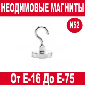Magnetic mount ar āķi E16, E20, E25, E32, E36, E42, E48, E60, е75. Neodīma magnēts. Sakausējuma zīmoli: N42, N52