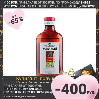 Mirrolla Sīpolu Šampūns ar sarkano piparu ekstraktu, 250 ml. 4241265 matu kopšanas līdzekļi