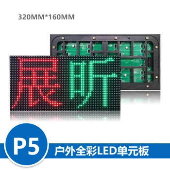 P5mm āra 32x64pixel SMD2727 Posmā LED modulis; Ekrāna bloka panelis;moduļa izmērs:160mm*320mm;Skenēšanas Režīms:1/8 Skenēšana