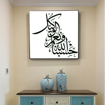 Plakāti un Izdrukas Sienas Mākslas Islāma Musulmaņu arābu Bismillah Kaligrāfijas Apli Audekla Gleznas uz Dzīvojamās Istabas Sienas, Mājas Dekoru
