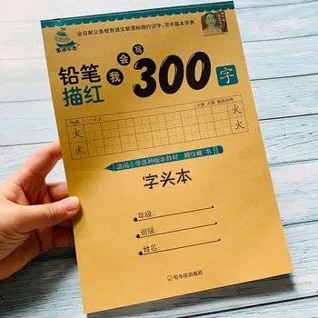 Rakstīt Ķīniešu Mācību Grāmata, 300 Ķīniešu Rakstzīmes Bērnu Copybookfor Pirmsskolas vecuma Bērniem Kaligrāfijas, Grāmatas, Bērnu grāmatas