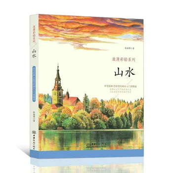 Romantiska Krāsainu Zīmuļi Sērijas Zīmējumu Grāmatas: Kaķis/Suns/mazpilsētā/landscape (Ainava)/Persona/Pārtikas Mākslas Grāmatu Pieaugušajiem Ķīniešu Izdevums