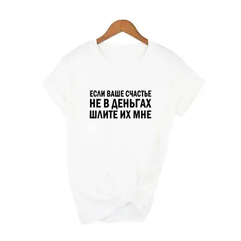 Sieviešu Apģērbu Krievijas Uzraksts Modes Modes Quote Tumblr T-Krekls Sieviešu Lakrosa Grunge Gadījuma Hipster Tee Top Tshirts