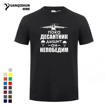 Smieklīgi T-krekls, Bet izpletņlēcējs ir elpošana - viņš ir neuzvarams krievijas Quote Gaisa Spēku Izpletņlēcēju Iespiests T Streetwear