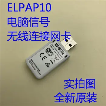 Sākotnējā BEZVADU LAN ADAPTERIS ELPAP10 bezvadu modulis EB-X41 EB-S41 EB-X05 EB-585W EB-2155 Mājas Kino 760 3LCD Projektoros