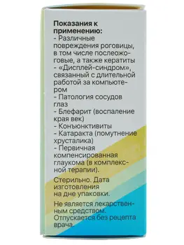 Ural/pilieni acīm ar propolisu un hialuronskābes