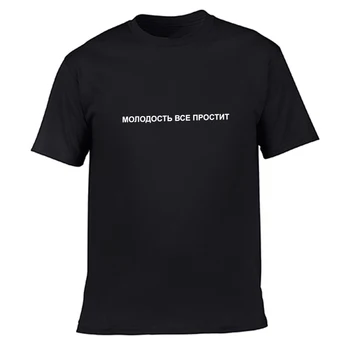 Vīriešu Tee Kreklu Jaunieši Būs Piedot Visu, krievijas Uzraksti Drukātā veidā T-krekls Vintage Tshirts Vīriešiem Grafiskais Krekls