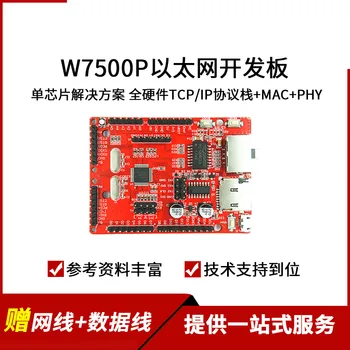 WIZnet W7500P Attīstības Izvērtēšanas Valdes Vienas Mikroshēmas Risinājums Integrēts Protokolu Steks M0 PHY