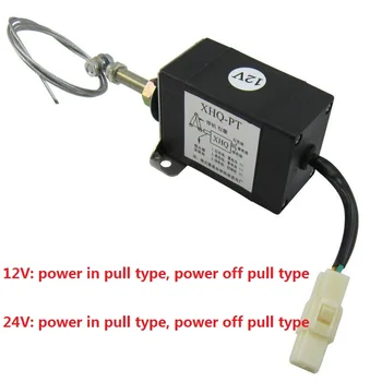 XHQ-PT 12V power off pull tipa 