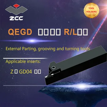 ZCC CNC virpas instrumentu turētājs QEGD volframa karbīda griešanas instruments plāksnes instrumentu turētājs ārējā atvadīšanās gropējums un virpošanas instrumenti,