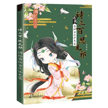 Ķīniešu Dzejas Grāmata Dziesmas Krāsojamā Grāmata Estētisko Līniju Zīmēšanas Grāmata Copybook Krāsu Zīmuli, Gleznošana Pamācību Grāmata
