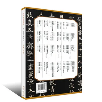 Ķīniešu Otu Kaligrāfijas Grāmatu pulkstenis būs lidot ar Līdaku Shao Jingtang Xiaokai Regulāri Skriptu Copybook